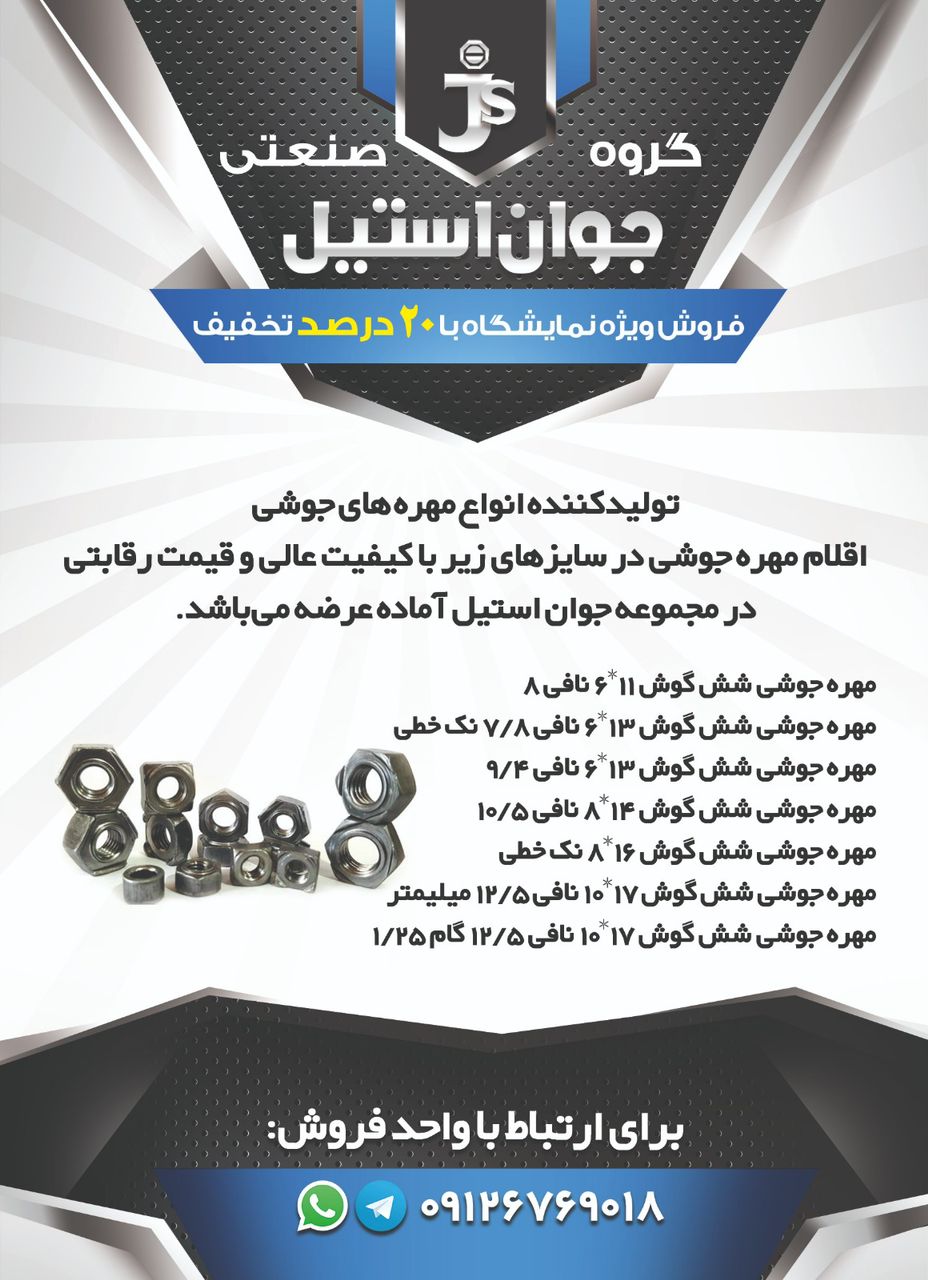 گروه صنعتی جوان استیل